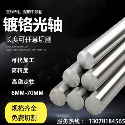 Linear optical axis 45# steel chrome-plated rod soft shaft solid shaft 5-100mm optical axis guide round bar piston rod replacement processing