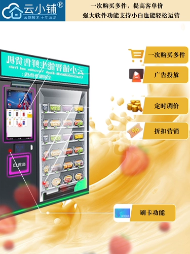 云小铺 Свежие продукты, торговля с собой, предварительно изготовленные овощи.