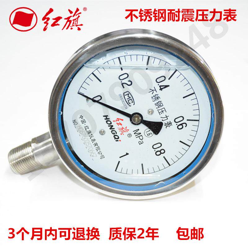 Red flag stainless steel resistant pressure gauge Y-100BFZ stainless steel resistant pressure gauge YTN-100BF-Taobao