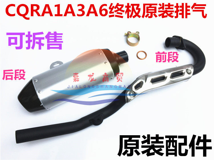 CQR250 original off-road motorcycle exhaust pipe modified Gaosai off-road motorcycle rear section universal modified muffler