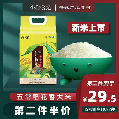 Wuchang rice new rice 5kg northeast rice Heilongjiang farmers produce Wuchang rice fragrant rice Japonica fragrant rice flower No 2