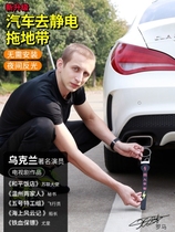 Automobile ground wire anti-static car eliminator anti-electric grounding wire exhaust pipe pendant special mopping belt
