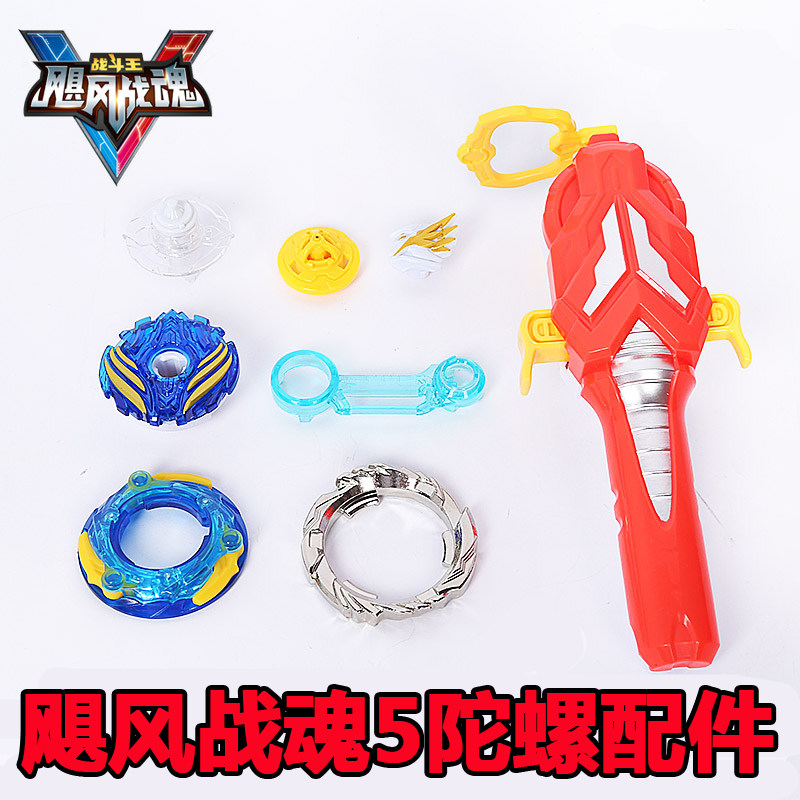 Hurricane Fighting Soul 5th Generation Gyro Battle Disk 3 Accessories Magnetic Suction Handle Launcher Gyro Tip Parts