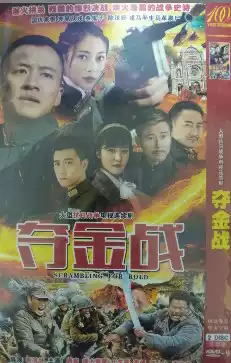 (Gold War) Tang Zeng Duanmu Chonghui Ren Donglin DVD