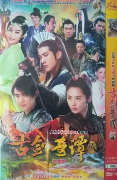 (Gu Jianqitan 2) Li Zhiting Yinger Fu Xinbo DVD