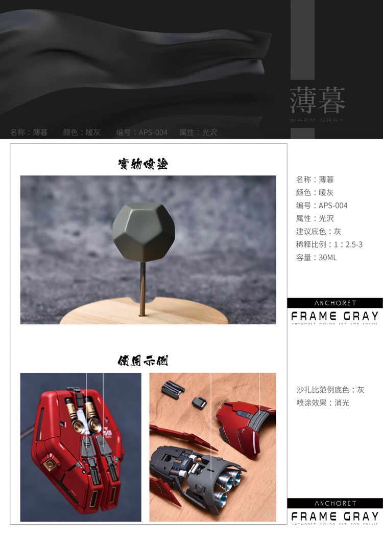 APS-004【 Yujiao paradise 】 AnchoreT     Warm grey   Model skeleton colour   spray special-purpose Oily paint   4 colour