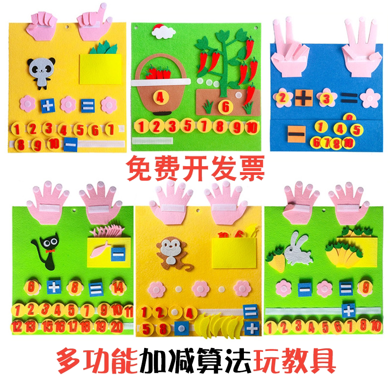 Kindergarten children plus subtracting mathematical area angle playing teaching tools fingerdigital homemade activities put on intelligent materials