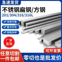 304 stainless steel flat bar 316L stainless steel square steel cold drawn square steel bar solid steel bar zero-cut processing