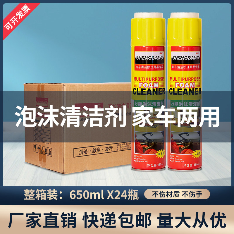 Universal foam cleaner FCL 24 bottles of car interior velvet cloth leather cleaning multi-functional foam cleaner
