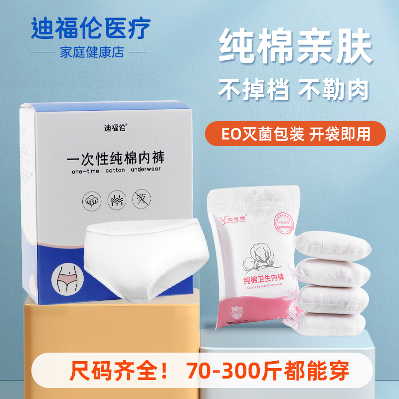 200-300 catties plus size pregnant women's disposable underwear pure cotton postpartum confinement maternity underwear pure cotton disposable underwear