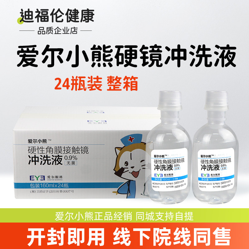 Ariel Small Bear Rinse Liquid RGP OK Mirror Non Physiological Sea Salt Washed Corneal Shaping Mirror Saline Care 24 Bottles-Taobao