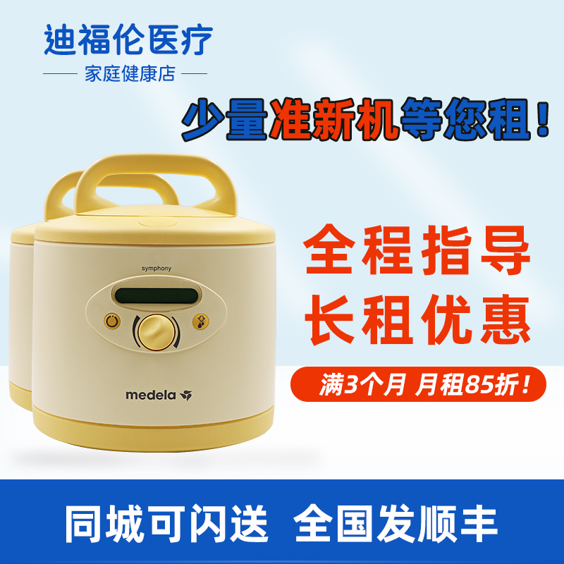 Medelamedela Medical Breast Pump Electric Bilateral Heart Rhyme Rental Milking Machine Rental Chasing Milk Deposit