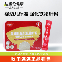 Autumn fields full of infant pig liver powder consumption of complementary red date red date supplement iron liver powder baby special baby seasoning