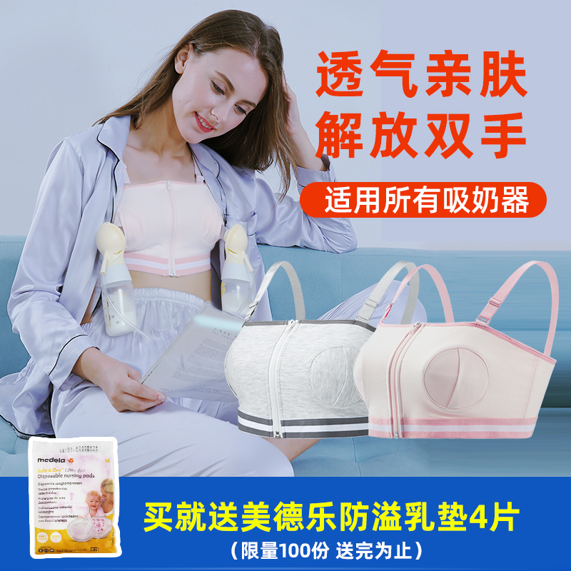 The hand-free bra nursing underwear is adapted to the Medela Berek New Shell Breast Pump bilateral fixing artifact