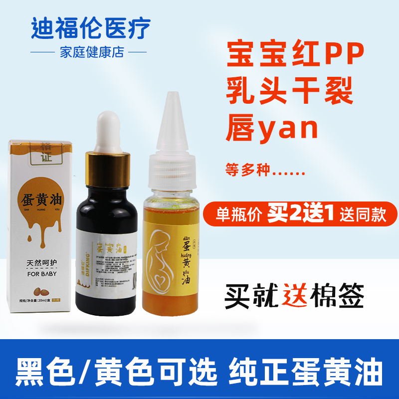 Devolen egg oil baby homemade nipple breast-feeding red fart ointment no added pure egg oil cheilitis