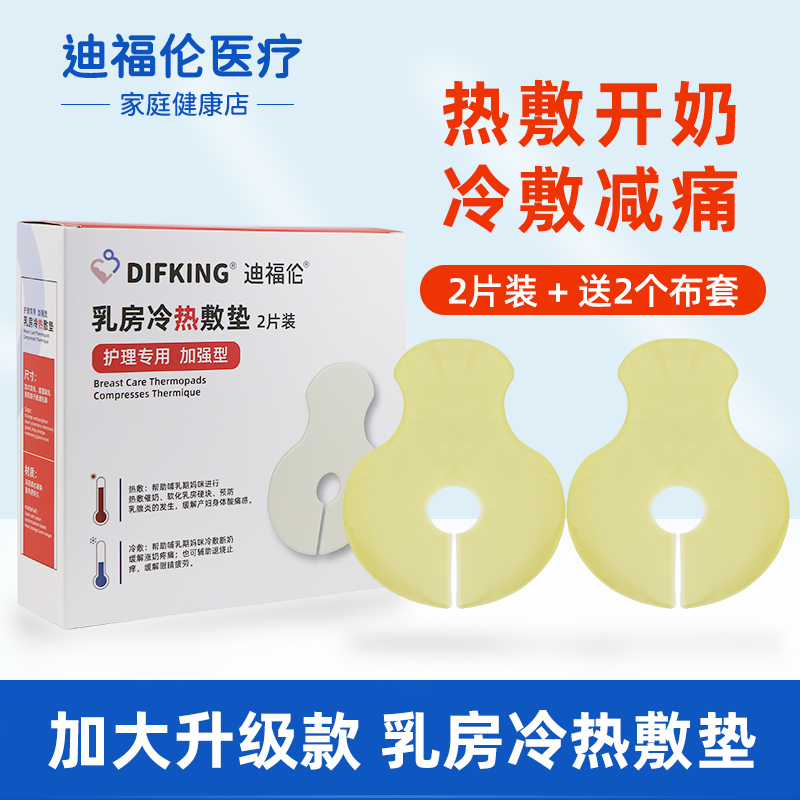 Breast cold and hot compress pad through milk artifact block milk through breast milk Breast dredge milk knot hot compress bag Lactating chest milk rise