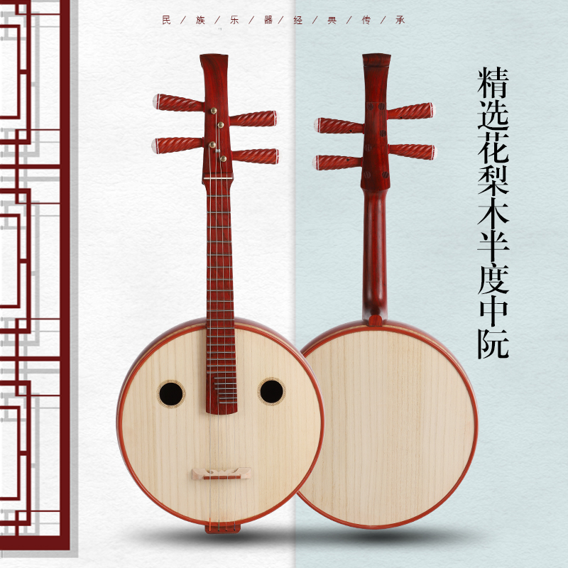 Red flower pear half-degree middle Nguyen 1 2 middle Nguyen Schoolchildren Practicing the Nguyen Musical Instrument Middle Nguyen Musical Instrument Nguyen Pla Musical Instrument Small Nguyen Musical Instrument