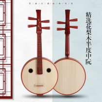 Red pear half degree Zhongruan 1 2 Zhongruan schoolchildren practice Qin Zhongruan musical instruments Zhongruan plucked instruments Xiaoruan musical instruments