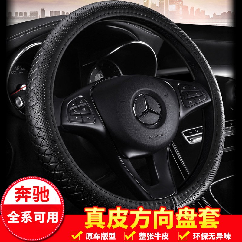 Benz E200L E200L C180L E300L C200L C260L GLA200 GLA200 CLA GLC genuine leather steering wheel sleeve