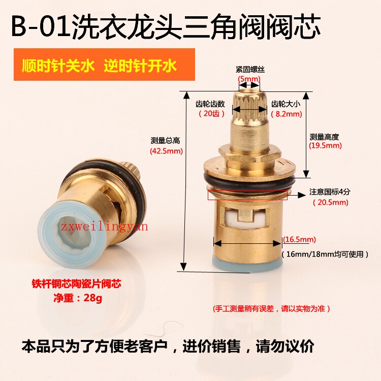 Washing machine tap copper valve core ceramic valve core hot and cold tap valve core quick opening ceramic valve core triangular valve