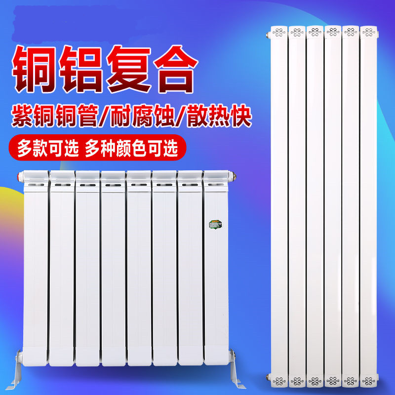 Copper-aluminum composite radiator plumbing radiator wall-mounted heater central heating steel and aluminum whole house living room bedroom
