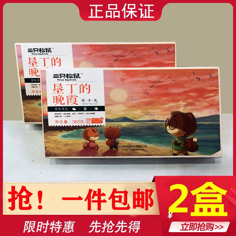 Three squirrels Fruity jelly Net Red Casual snacks Multi-flavored assorted fruit pudding Small package Sunset in Kenting