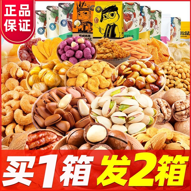 Nuts Snacks Big Gift Bag Three Squirrels Daily Dry Fruit Mix Casual Food Combined Girls A Whole Box Snack