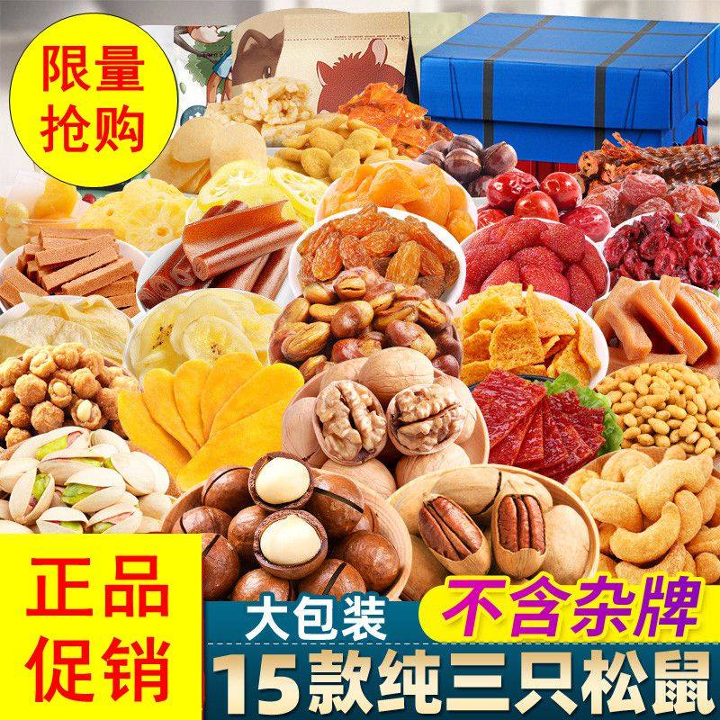 Three squirrels nut snack gift package combination dried fruit mixed in a box of a whole box to send girls oversized gift box