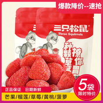 Three squirrels Dried strawberries Leisure food snacks Candied food Preserved fruit preserved strawberry 106gx3 bags