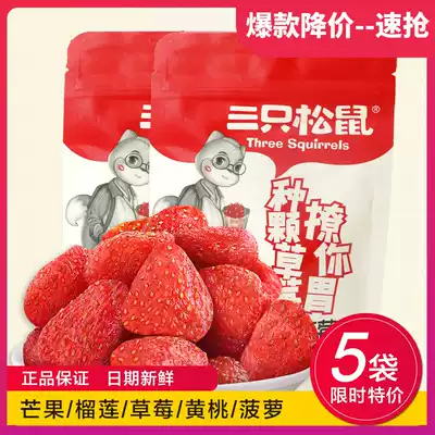 Three squirrels, dried strawberries, leisure food, snacks, candied food, preserved fruit, preserved strawberries, 106gx3 bags