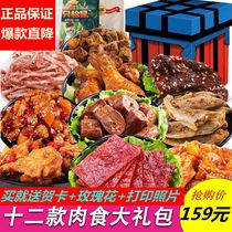 Three squirrels Meat snack spree Girlfriend snack surprise Long distance love Meat gift box