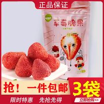 Three squirrels Strawberry crispy fruit 30gx3 bags frozen hay dried berries Preserved fruit Candied strawberry crispy freeze-dried fruit dried fruit