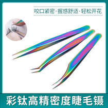 High Precision Stainless Steel Planting Graft Fake Eyelash Tweezers Memascara Special