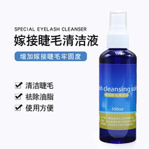 Graft Eyelash Cleaning Liquid Clean Water Beauty Mascara Special