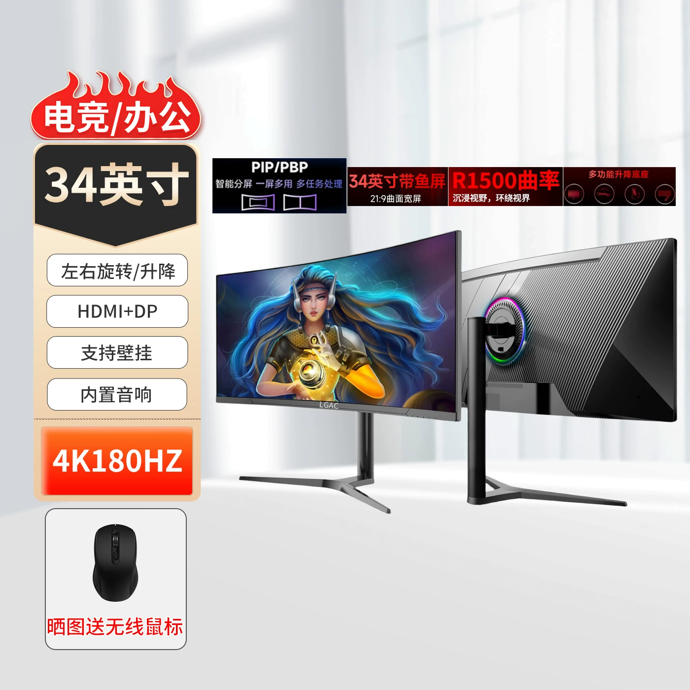 Играющий ЖК-дисплей LGAC, 34 дюйма, 180, 180 Гц