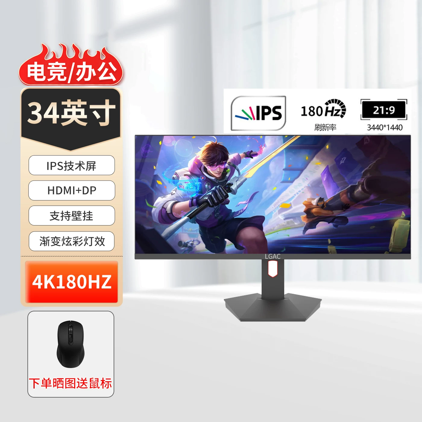 Играющий ЖК-дисплей LGAC, 34 дюйма, 180, 180 Гц
