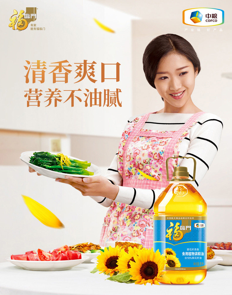 福臨門葵花籽清香食用植物調(diào)和油