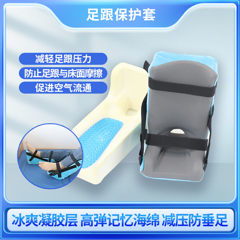 偏瘫卧床老人脚踝防褥疮减压垫久卧防压疮脚套凝胶脚后跟抬高垫
