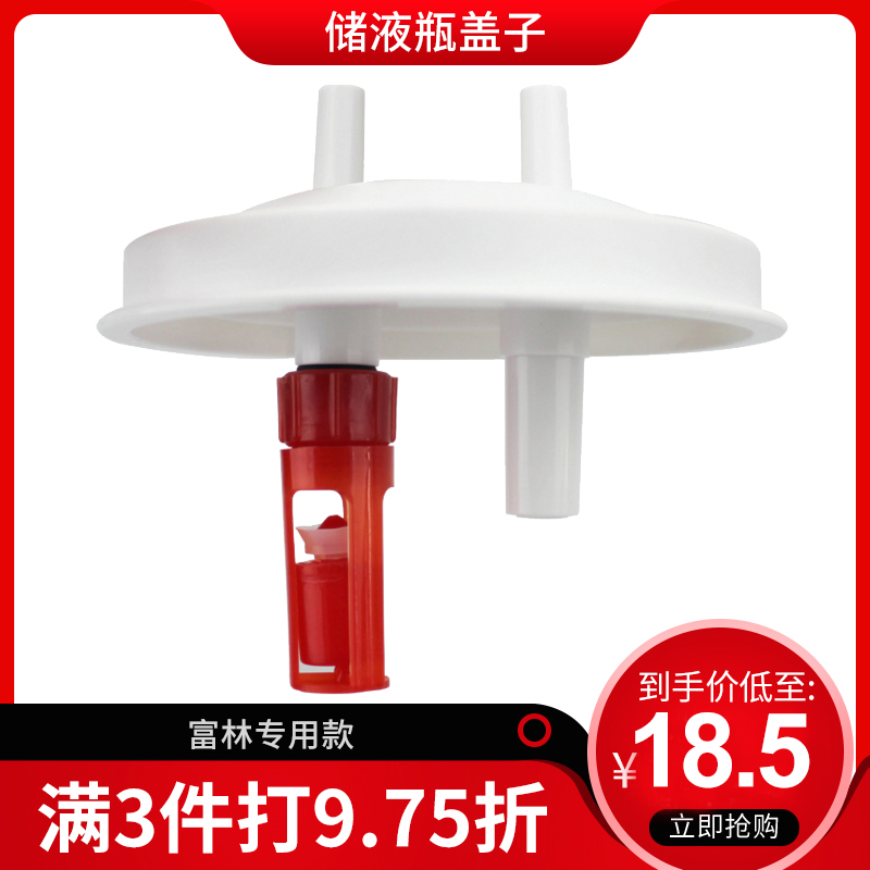 Fulin suction aspirator accessories storage bottle cap sub with seal ring medical grade portable sputum suction accessory without peculiar smell