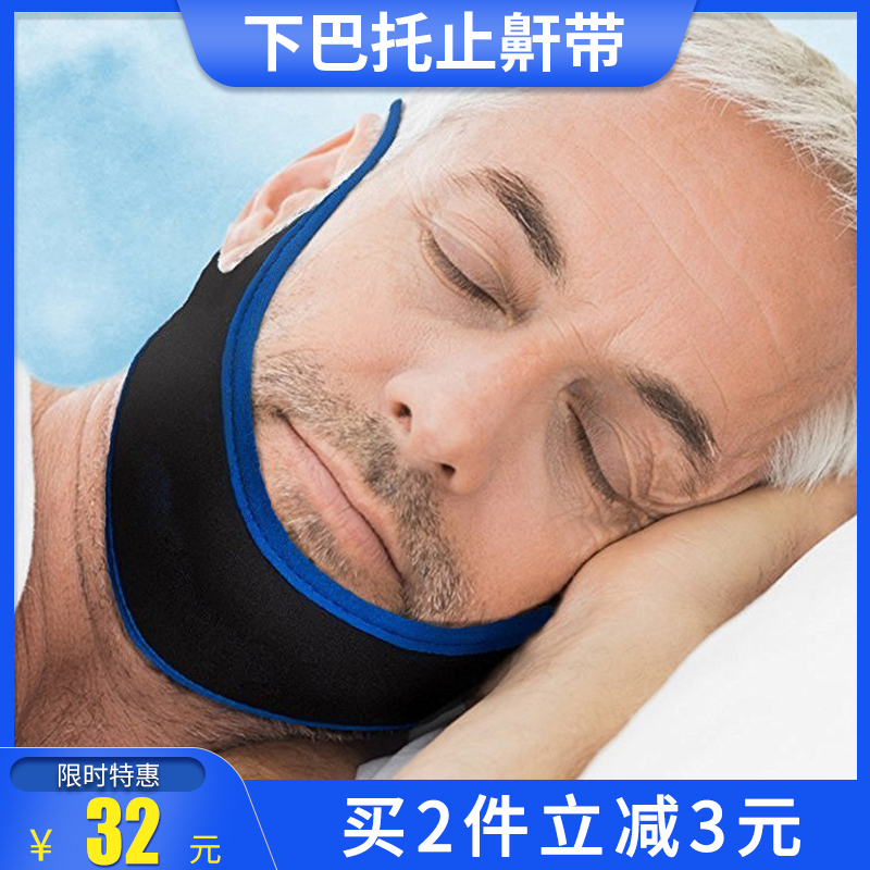 Play in snorkel snore snorkel Lower Bopping with stop snorkel with chin dislocated straightening belt Anti-blocking Snorkel with anti-snorkel Suction Resistant Snore