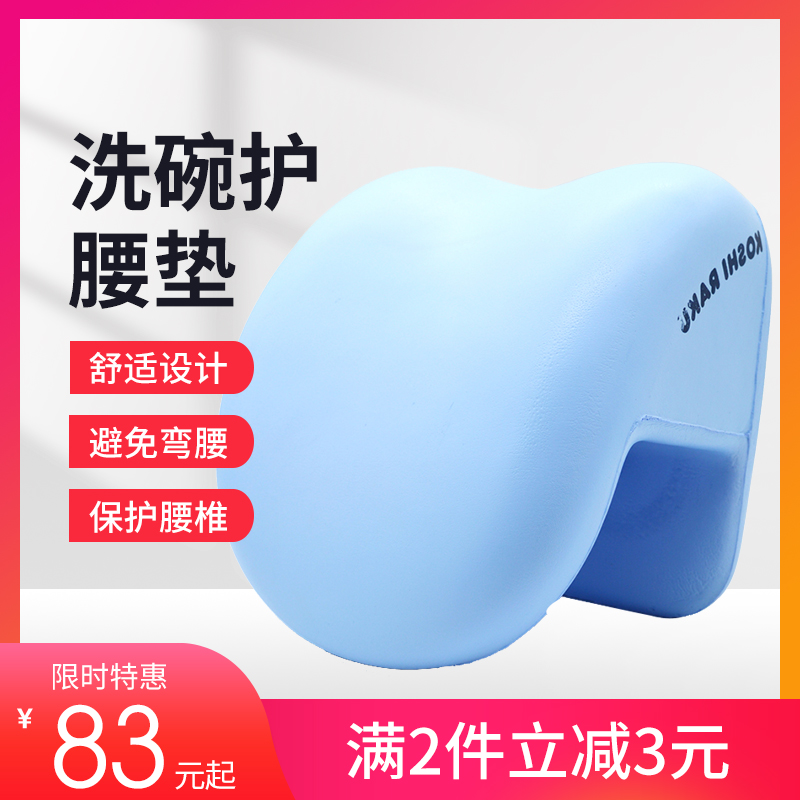 Export to Japan middle-aged and elderly waist cushion washing dishes waist waist pillow multifunctional kitchen sink sink sink pool waist