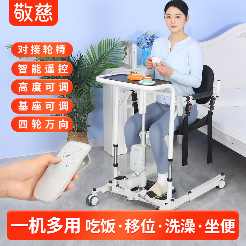 Multifunctional Electric Lift for Disabled People, Suitable for Bedridden and Paralyzed Patients, a Bathing Aid for the Elderly, and a Commode Chair That Connects to a Wheelchair