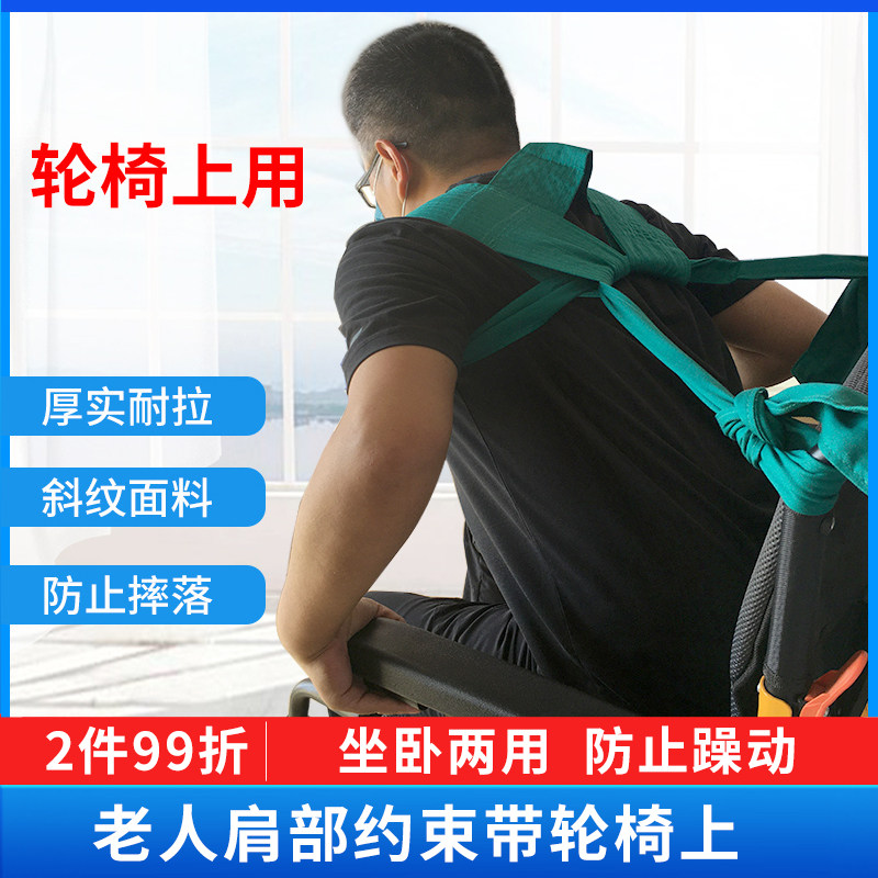约束带卧床病人成人狂躁精神科医用老年痴呆轮椅手术安全肩部扎带