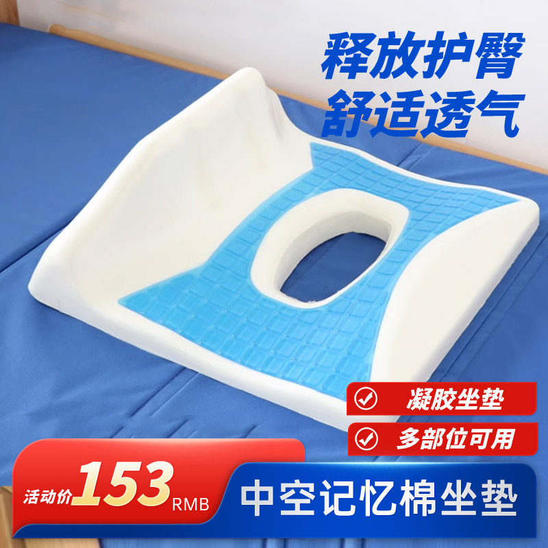 卧床久卧尾骨垫减压记忆棉凝胶垫防褥疮压疮翻身垫瘫痪护理屁股垫