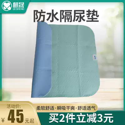 Qi Sheng bedridden elderly anti-diaper pad waterproof washable summer large menstruation pad mobile turn over breathable urine