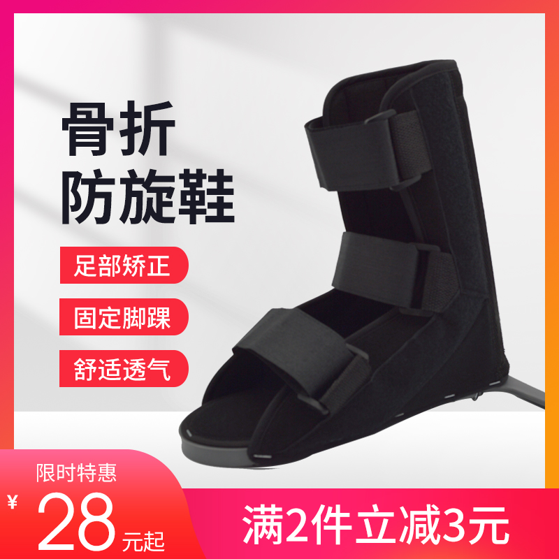 Fixed Correction Special Anti-Spin Shoes Tints Wood Board Shoes Ankle Bone Foot Fixed Support Orthopedic Ding Shoes Fracture Shoes