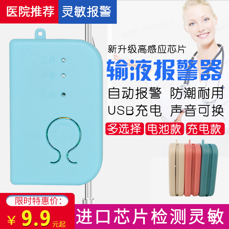 Infusion alarm Charging type hanging needle drip reminder Infusion treasure hanging water hanging water Low dose bed escort