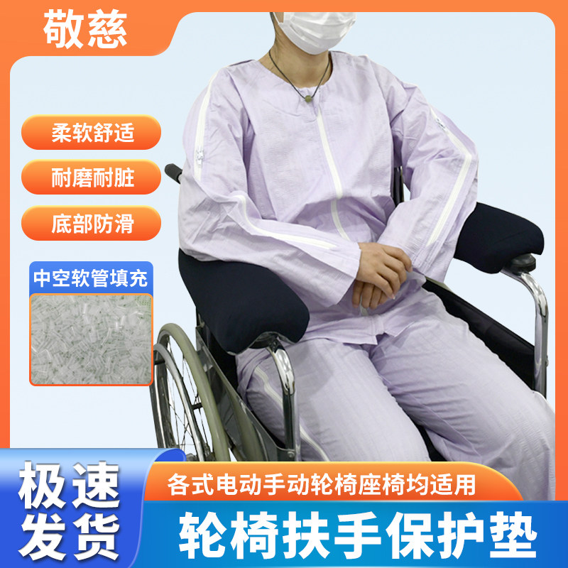 老人轮椅扶手垫山海康托架减压加宽扶手靠垫椅子护手肘枕护理用品