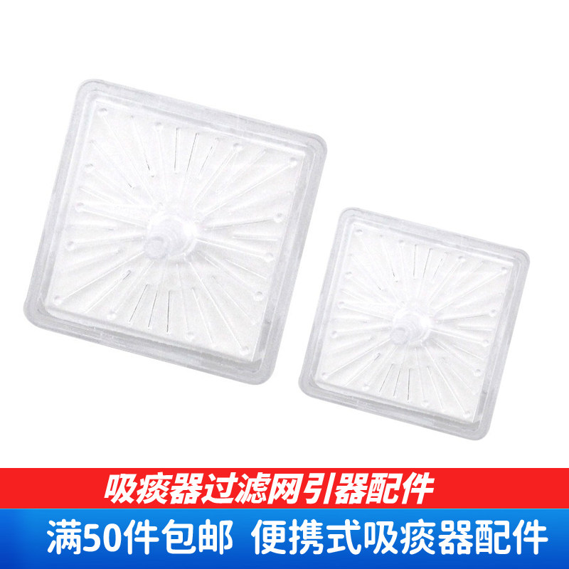 Folee/富林 原厂吸痰器过滤网引器配件过滤片吸痰过滤器