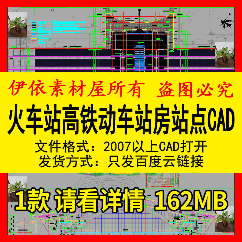 Railway Station, High-Speed Rail Station, Building Site, Transportation Hub Center Design, Architectural Cad Construction Material Drawings Railway Station, High-Speed Rail Station, Building Site, Transportation Hub Center Design, Architectural Cad Construction Material Drawings
